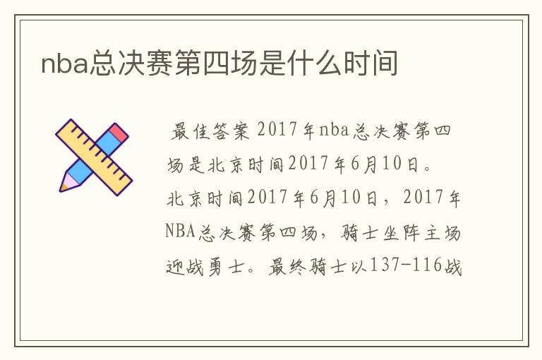 nba总决赛第四场是什么时间