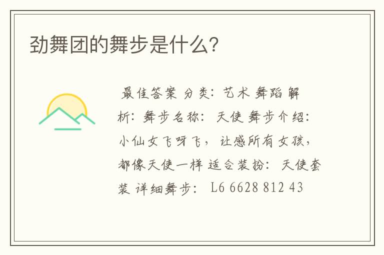 劲舞团的舞步是什么？