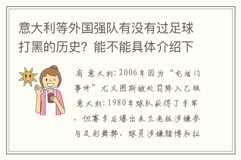 意大利等外国强队有没有过足球打黑的历史？能不能具体介绍下？