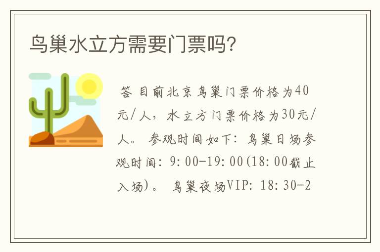 鸟巢水立方需要门票吗？