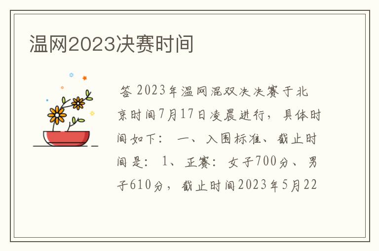 温网2023决赛时间