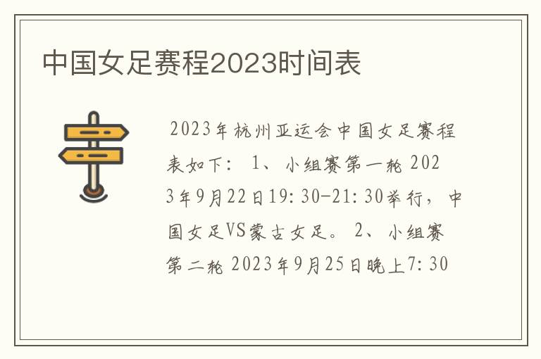 中国女足赛程2023时间表