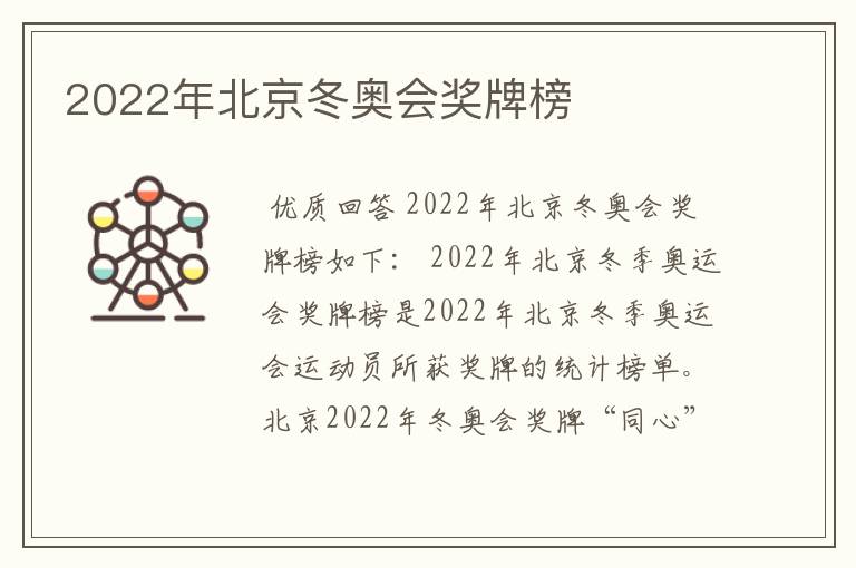 2022年北京冬奥会奖牌榜