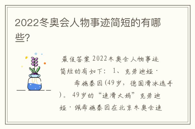 2022冬奥会人物事迹简短的有哪些？