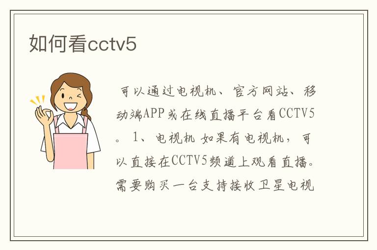 如何看cctv5