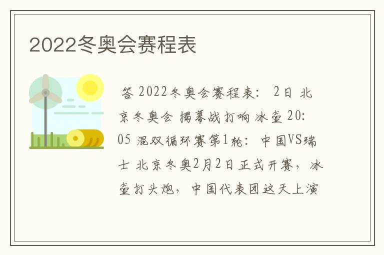 2022冬奥会赛程表