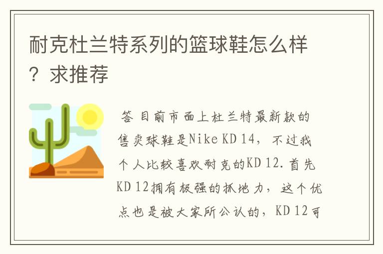 耐克杜兰特系列的篮球鞋怎么样？求推荐