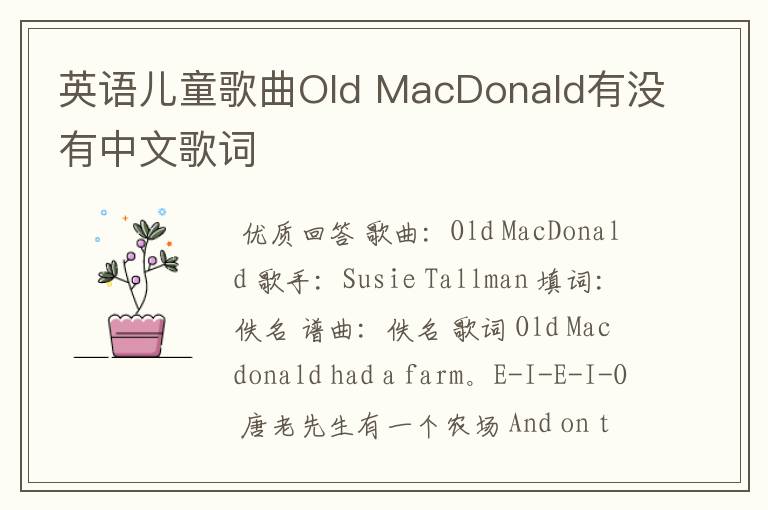 英语儿童歌曲Old MacDonald有没有中文歌词