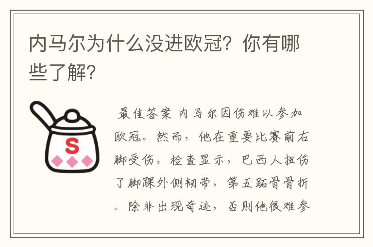 内马尔为什么没进欧冠？你有哪些了解？