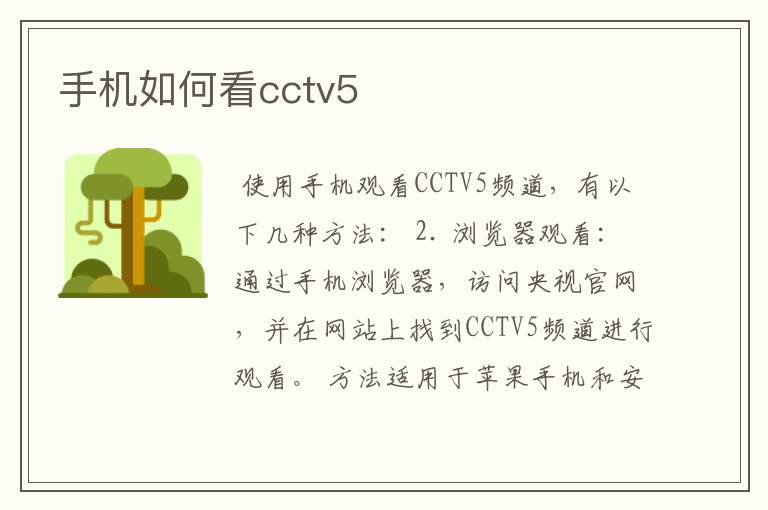 手机如何看cctv5