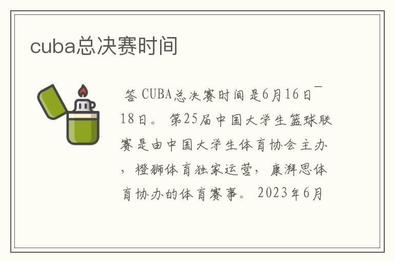 cuba总决赛时间