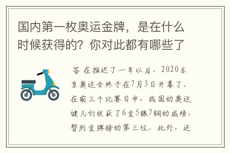 国内第一枚奥运金牌，是在什么时候获得的？你对此都有哪些了解呢？