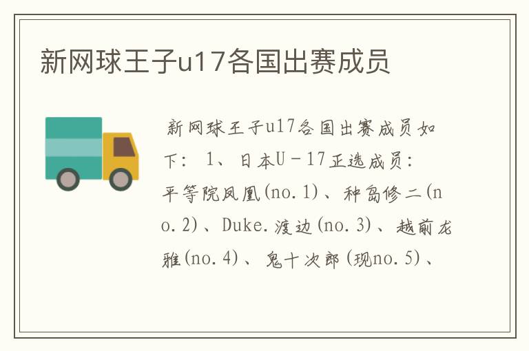 新网球王子u17各国出赛成员