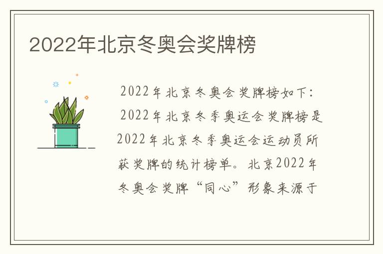 2022年北京冬奥会奖牌榜