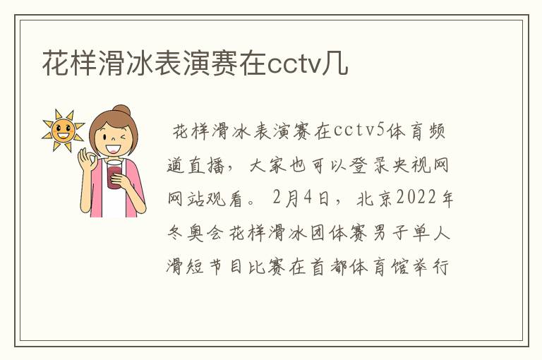 花样滑冰表演赛在cctv几