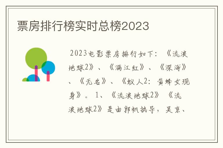 票房排行榜实时总榜2023