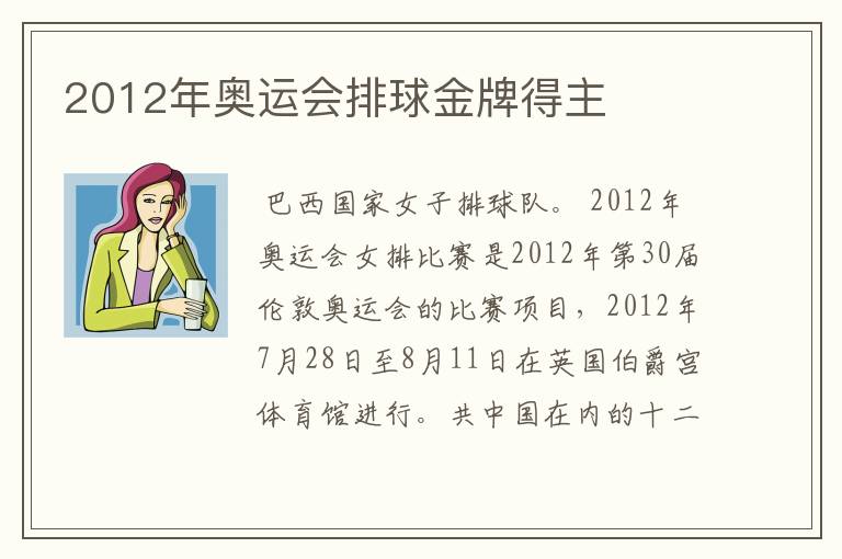 2012年奥运会排球金牌得主