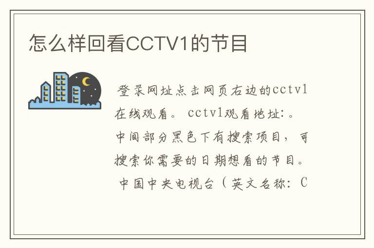 怎么样回看CCTV1的节目