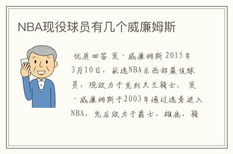 NBA现役球员有几个威廉姆斯