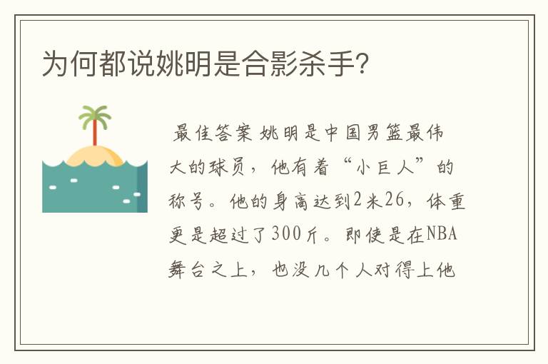 为何都说姚明是合影杀手?