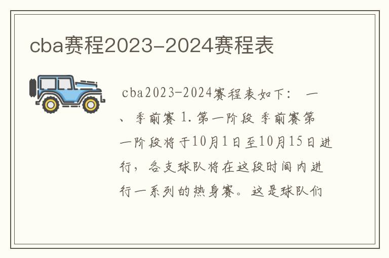 cba赛程2023-2024赛程表