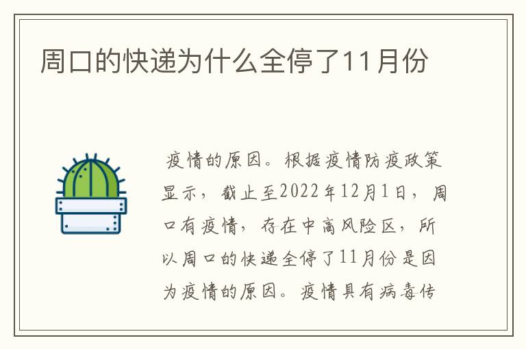 周口的快递为什么全停了11月份