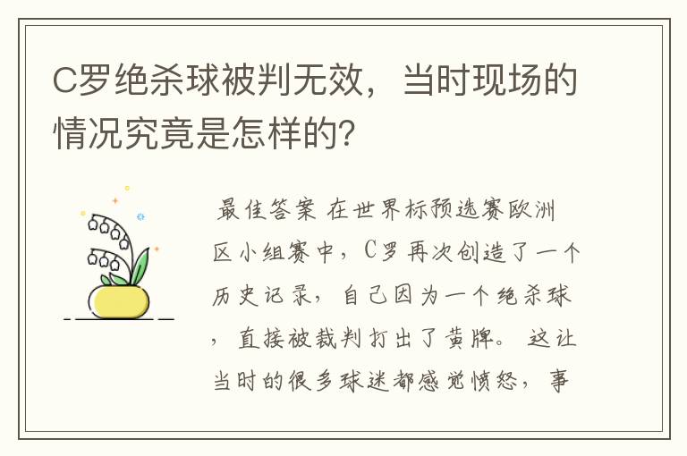 C罗绝杀球被判无效，当时现场的情况究竟是怎样的？