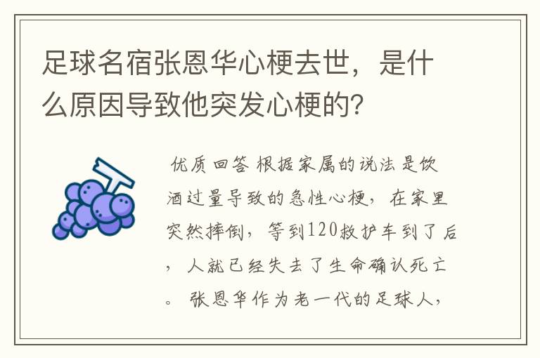 足球名宿张恩华心梗去世，是什么原因导致他突发心梗的？