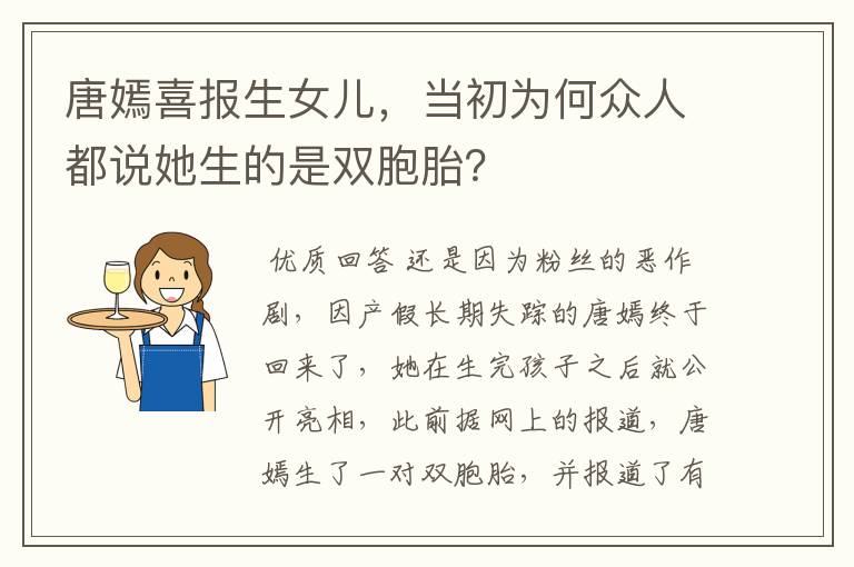 唐嫣喜报生女儿，当初为何众人都说她生的是双胞胎？