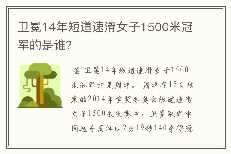 卫冕14年短道速滑女子1500米冠军的是谁?