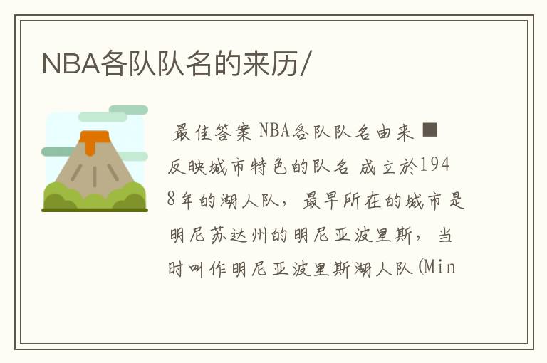 NBA各队队名的来历/