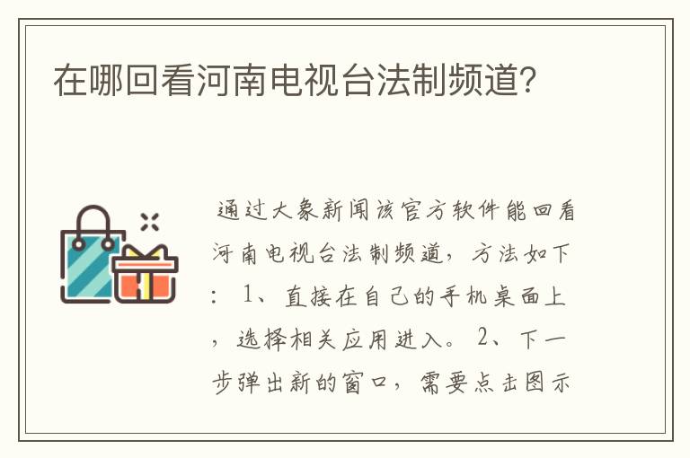 在哪回看河南电视台法制频道？