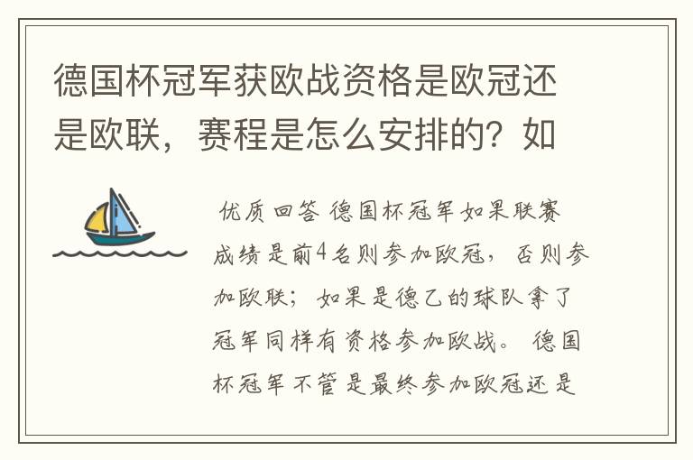 德国杯冠军获欧战资格是欧冠还是欧联，赛程是怎么安排的？如果是德乙的球队拿了冠军有没有资格参加欧战？