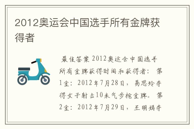 2012奥运会中国选手所有金牌获得者