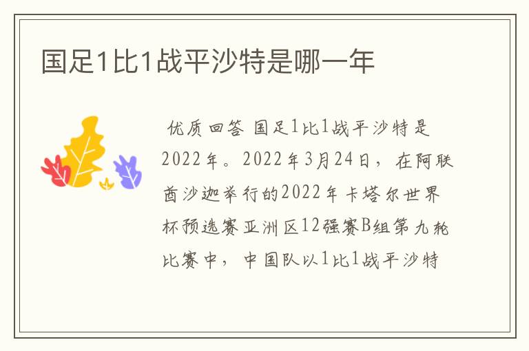 国足1比1战平沙特是哪一年