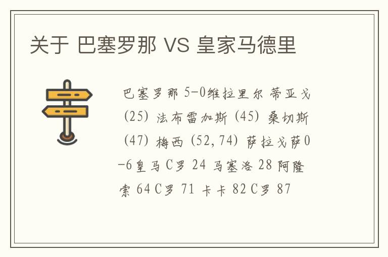 关于 巴塞罗那 VS 皇家马德里