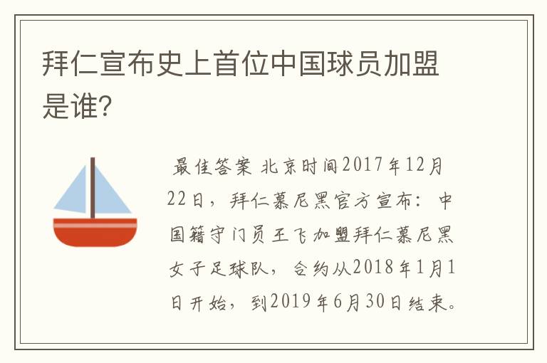 拜仁宣布史上首位中国球员加盟是谁？