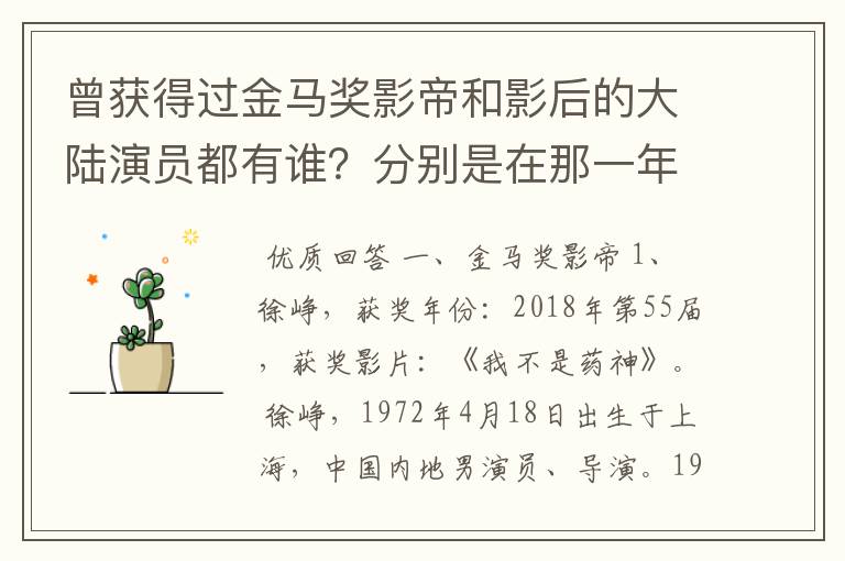 曾获得过金马奖影帝和影后的大陆演员都有谁？分别是在那一年？那部电影？（越全越好）