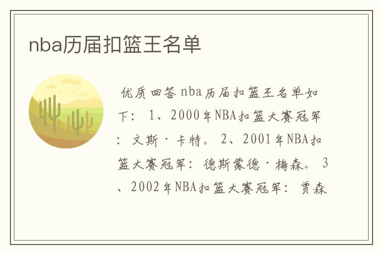 nba历届扣篮王名单