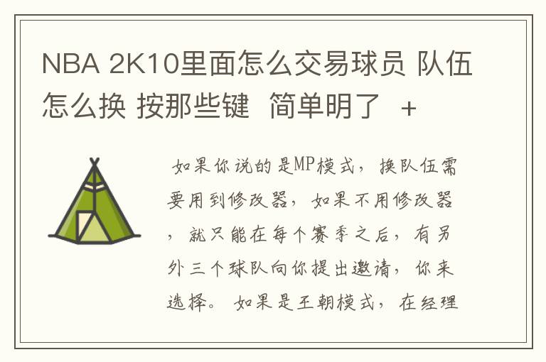 NBA 2K10里面怎么交易球员 队伍怎么换 按那些键  简单明了  +++分  不要复制  还有怎么空中接力