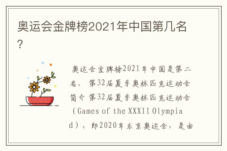 奥运会金牌榜2021年中国第几名？