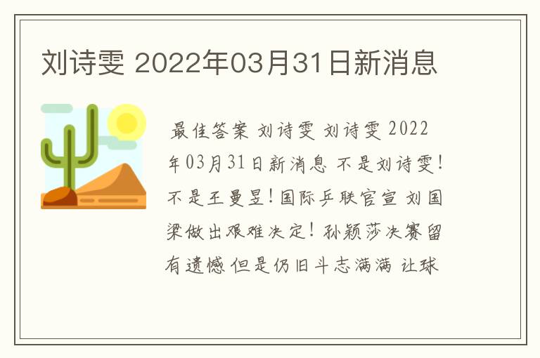 刘诗雯 2022年03月31日新消息