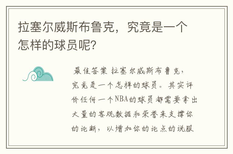 拉塞尔威斯布鲁克，究竟是一个怎样的球员呢？