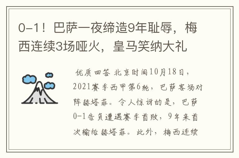 0-1！巴萨一夜缔造9年耻辱，梅西连续3场哑火，皇马笑纳大礼