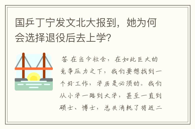 国乒丁宁发文北大报到，她为何会选择退役后去上学？