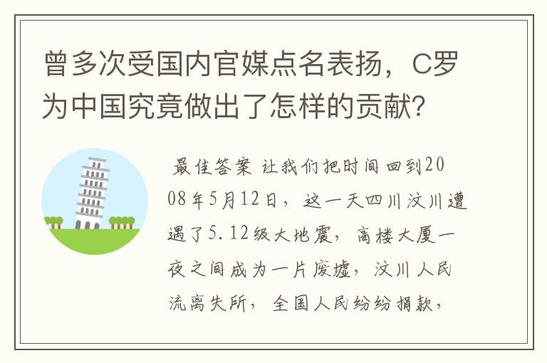 曾多次受国内官媒点名表扬，C罗为中国究竟做出了怎样的贡献？