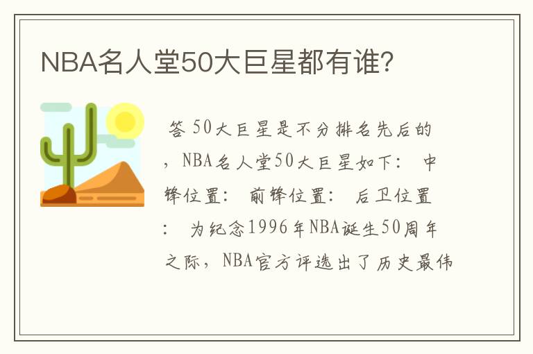 NBA名人堂50大巨星都有谁？