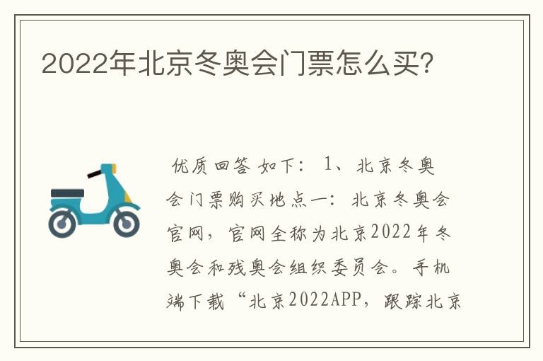 2022年北京冬奥会门票怎么买？