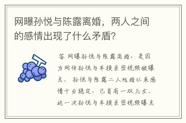 网曝孙悦与陈露离婚，两人之间的感情出现了什么矛盾？