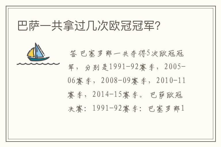 巴萨一共拿过几次欧冠冠军？